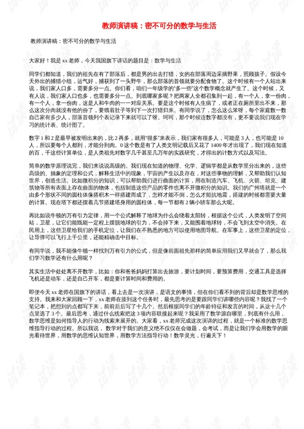 科技之光，智能幼教产品介绍与三分钟幼师演讲