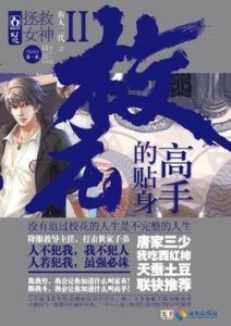 青春热力与江湖波澜，校园贴身高手鱼人二代最新章节
