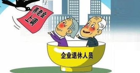 四川养老金上调最新消息回顾与展望，2017年动态及未来展望