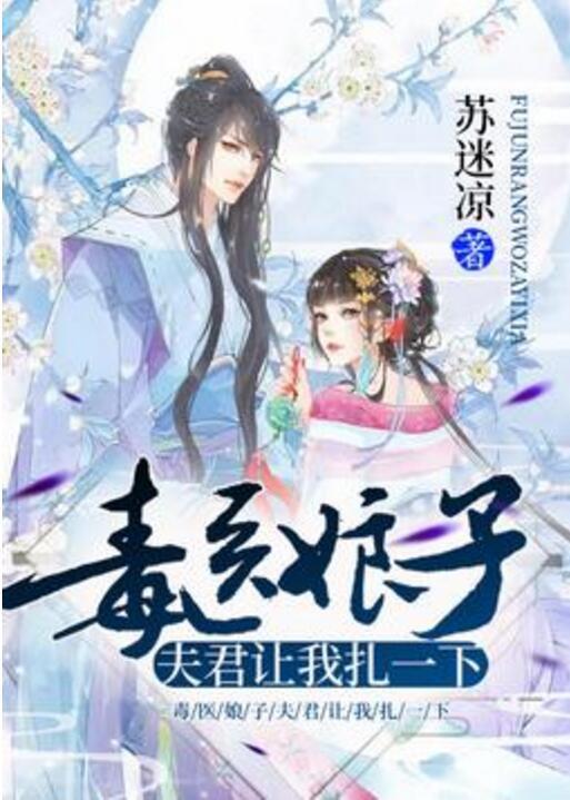 废材逆天特工毒医小兽妃，高科技产品全新体验章节