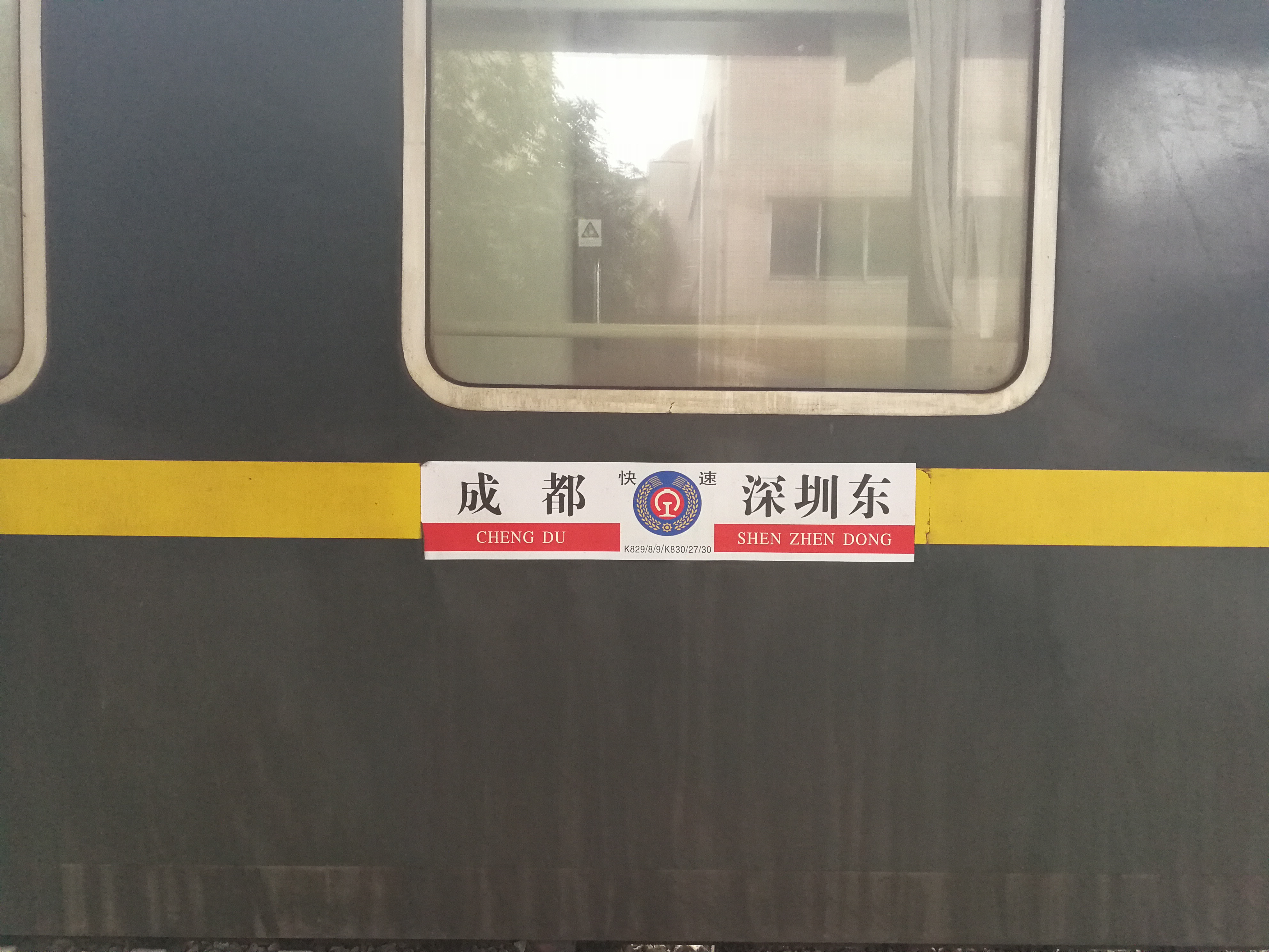 K827次列车时刻表最新查询指南及最新时刻表发布