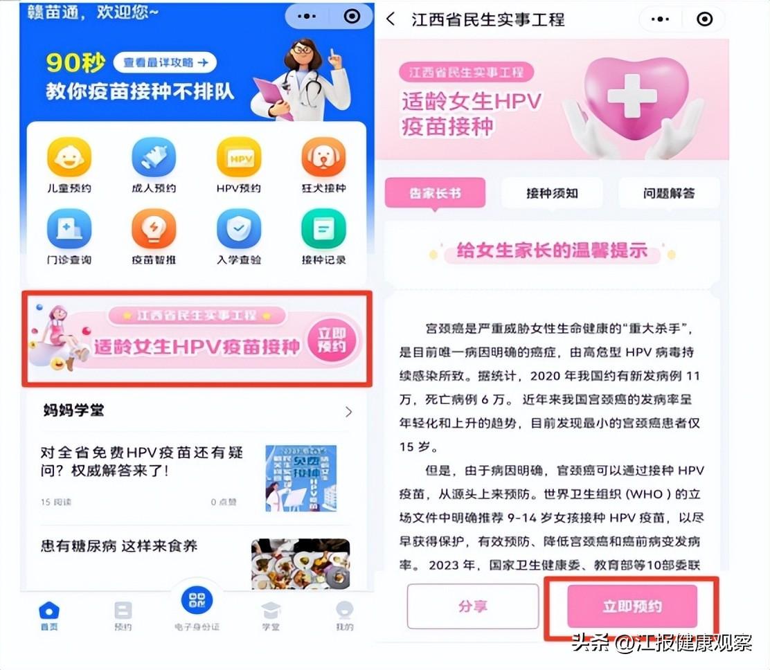 南昌四价九价疫苗预约攻略，最新信息，快速预约💉📣