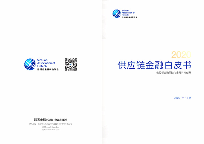 供应链金融发展前沿动态速递
