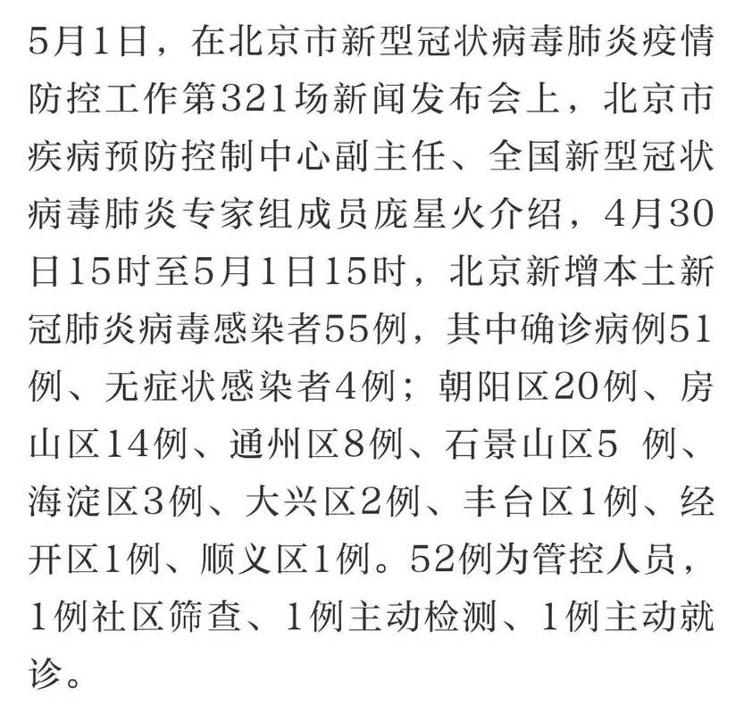 内京疫情实时更新，最新消息与动态