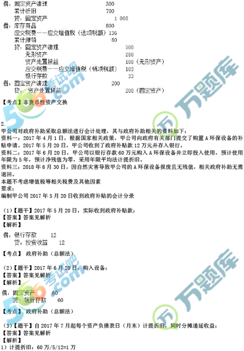 北京水木医学生物发展基金会 第204页