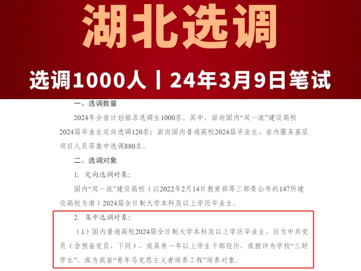 湖北公考最新动态，时代选拔与地方奋进的交汇点