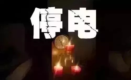 厦门停水停电最新通知，多方观点分析与个人立场阐述解读