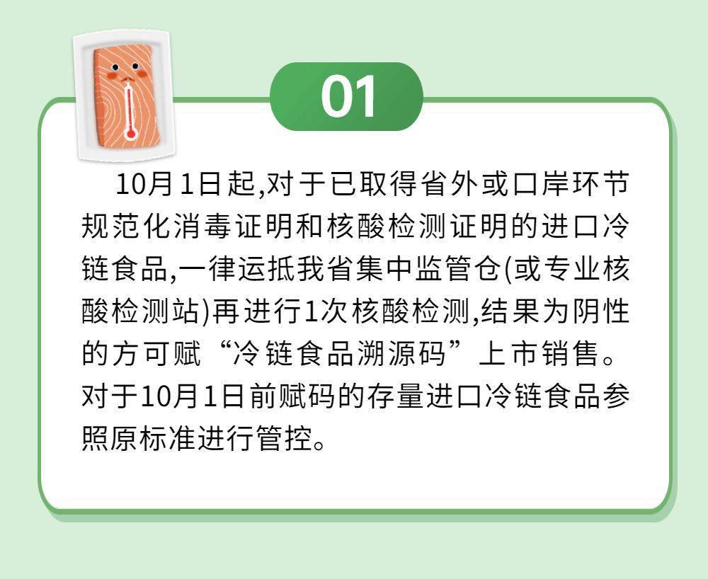 进口冷链新通知，拥抱挑战，自信迎接变革，共创成就感！