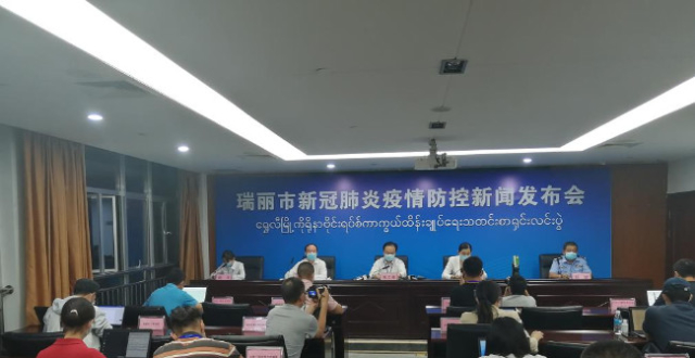 云南瑞丽最新疫情实时更新，瑞丽疫情情况最新报道