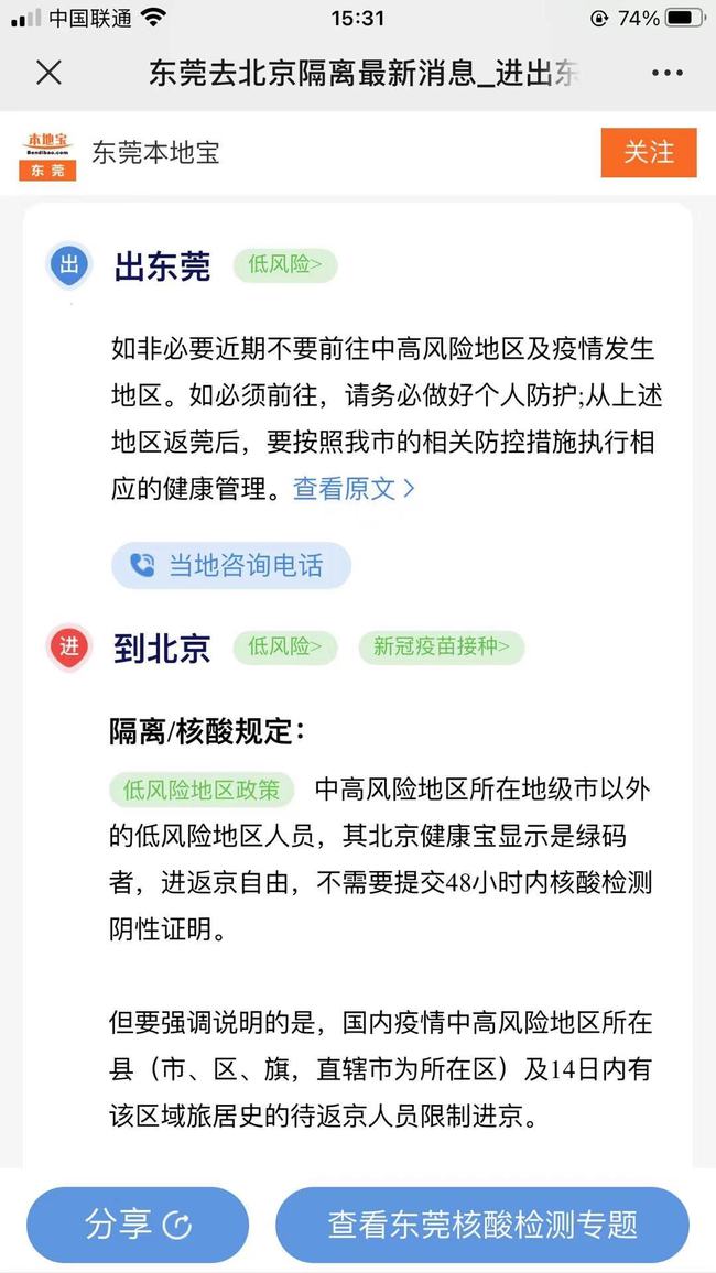 北京最新防疫风险等级变化，力量展现与自信成就之源