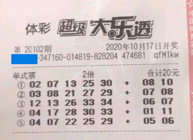 大乐透开奖最新晒票，时代见证的幸运呼唤之旅