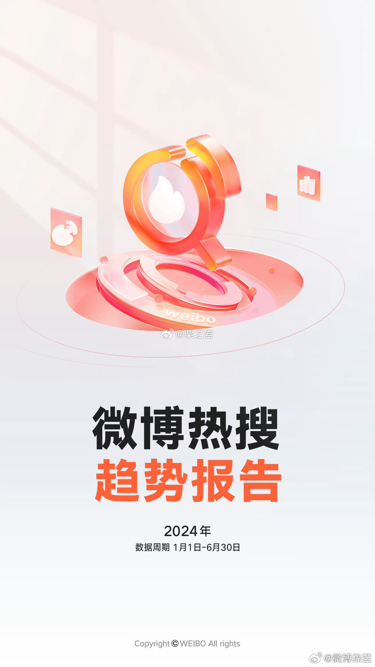微博热搜最新，时代脉搏的即时回响