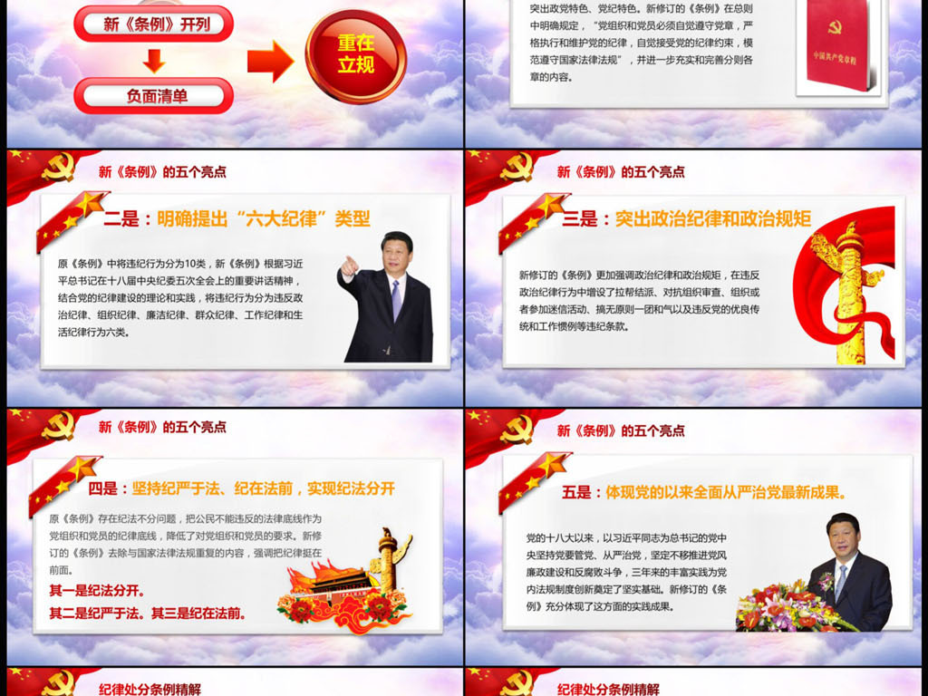 最新纪律处分条例下的独特小巷美食探索