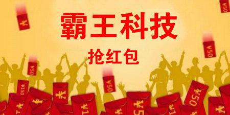 科技革新助力抢最新红包，生活体验再升级