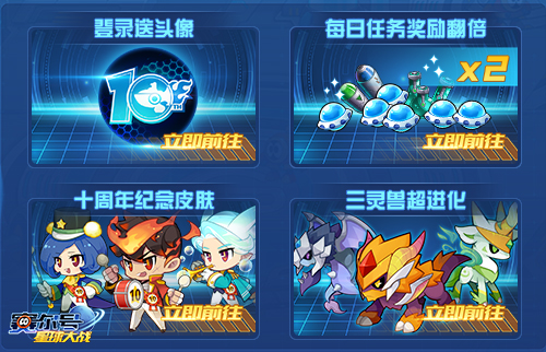 赛尔号最新活动盛大开启