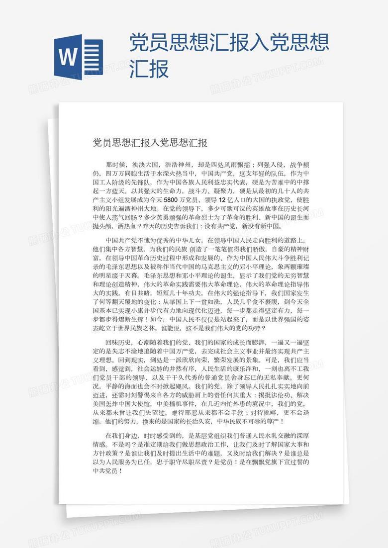 心灵与自然的奇妙旅行，最新思想汇报深度解读