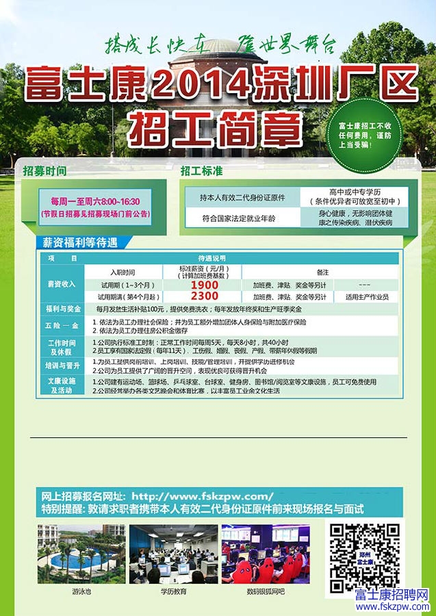 富士康最新招聘信息及其相关小故事概述