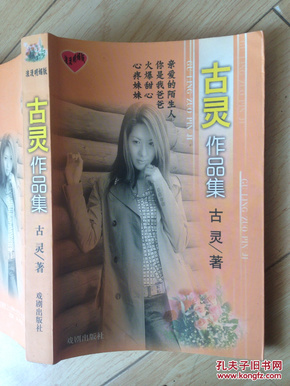 古灵最新，超越时空的奇幻魅力之旅