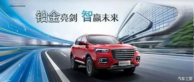 哈弗H6最新优惠，科技升级重塑驾驶新体验