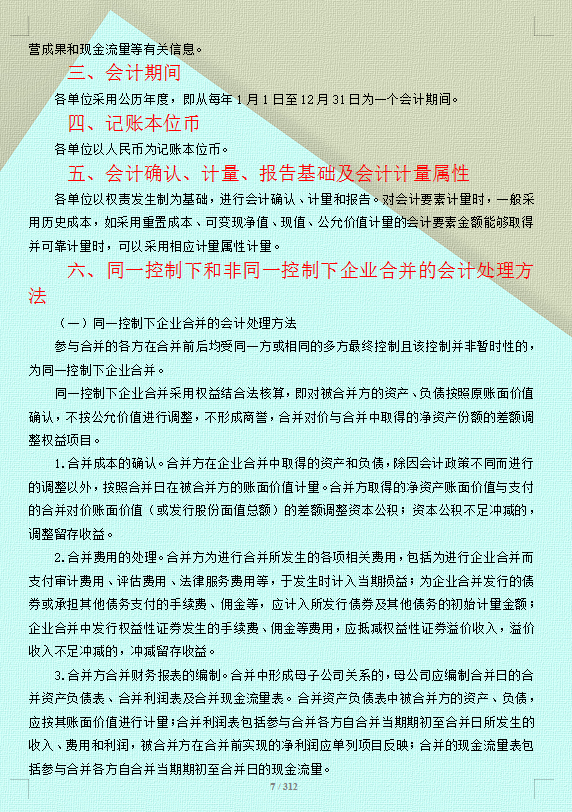 最新会计政策深度解析与解读