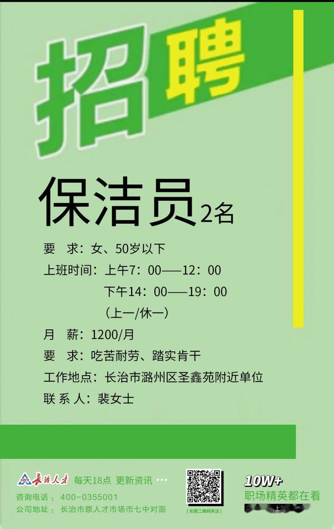 最新招保洁员招聘信息发布