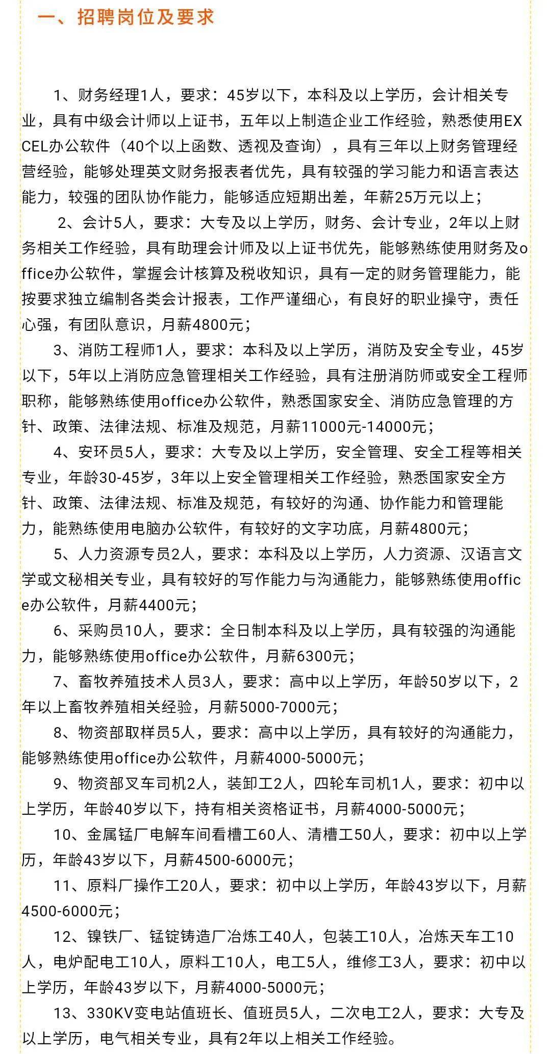 弱势儿童多元教育 第16页