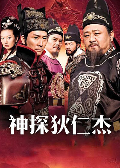 最新狄仁杰电影，银幕神探传奇探秘