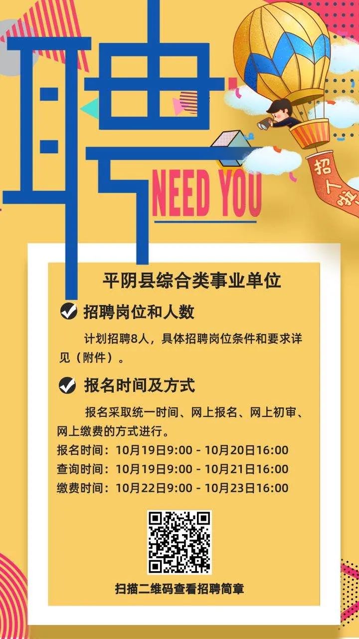 顺平最新招聘信息，时代的脉搏与就业的航标同步更新中