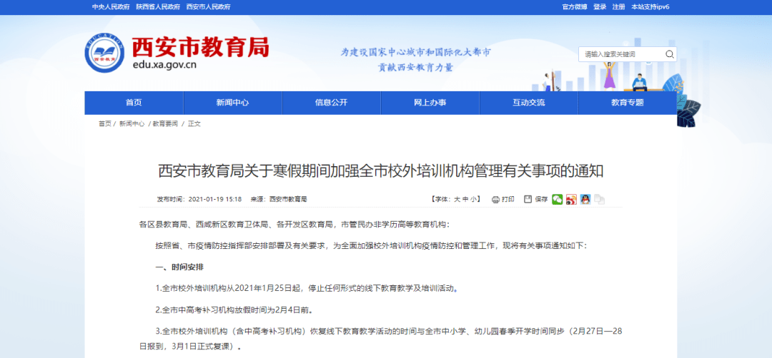 西安市教育局最新通知下的日常温馨点滴