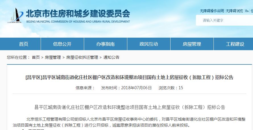 北京昌平棚改最新动态，变化中的自信与成就感