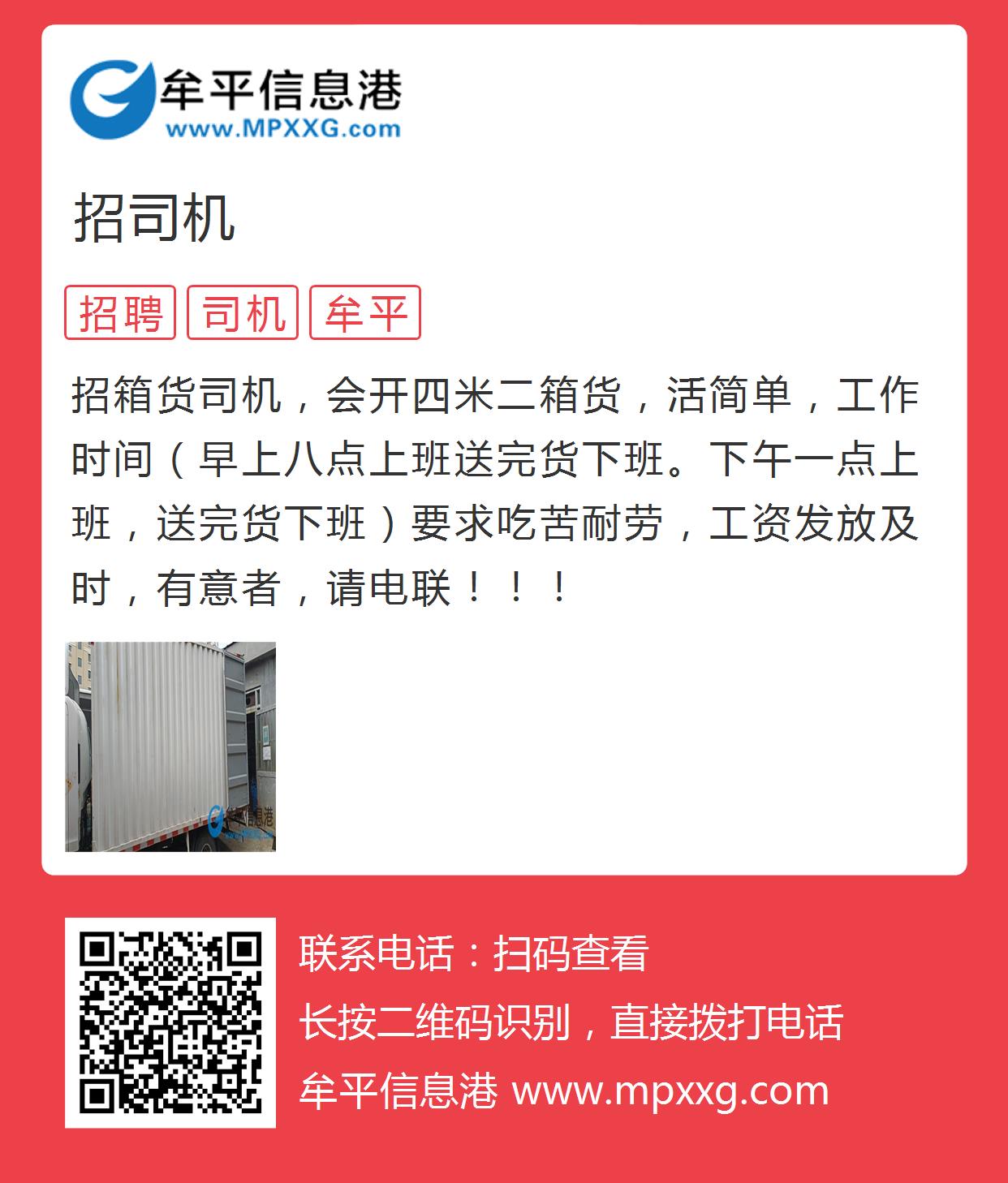 平原信息港最新司机招聘启事