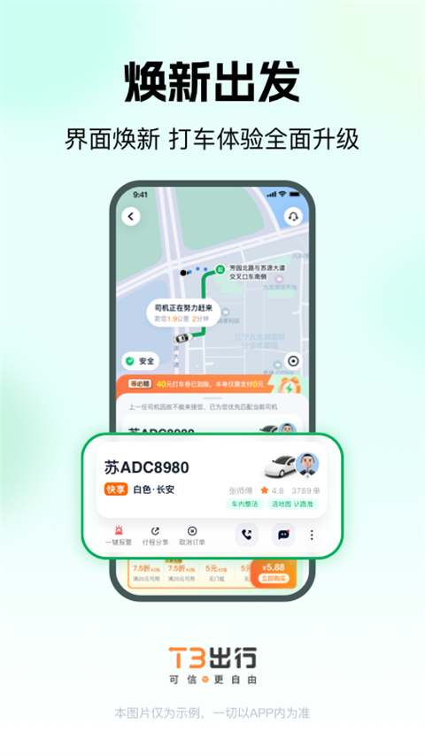 科技重塑出行，最新网约车软件排行榜揭示便捷之旅体验之巅