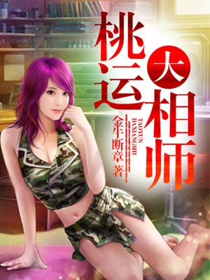 小巷神秘奇遇，桃运大相师最新章节揭秘
