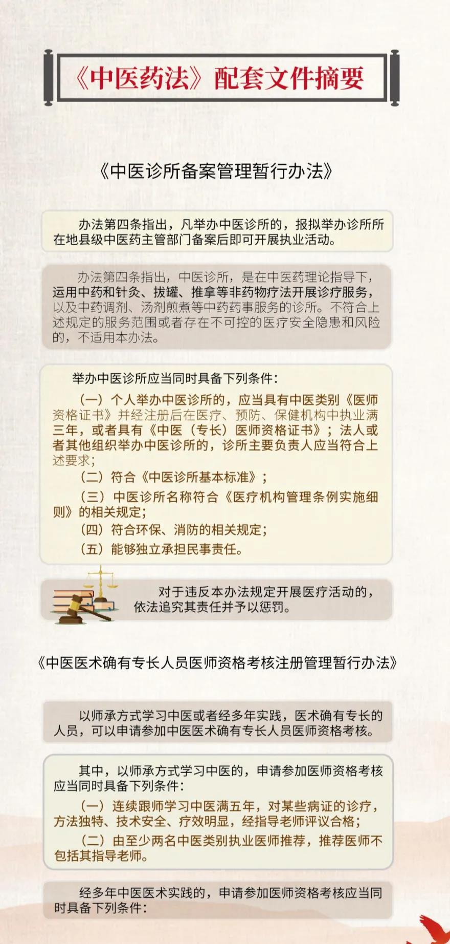 最新中医药法动态,日常故事中的新变革