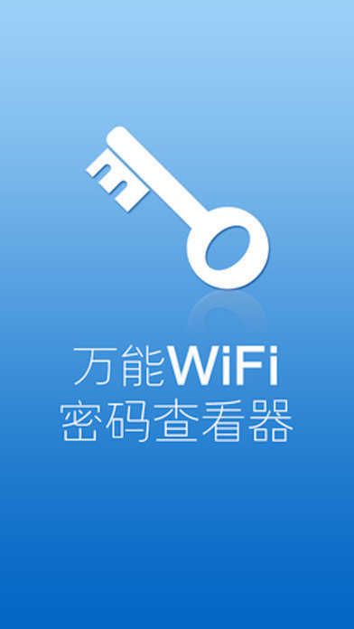 WiFi万能钥匙最新版2016,开启无限网络之旅,体验变化的力量