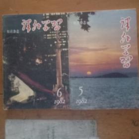 花火杂志最新期号，变化中的学习，铸就自信与成就感的源泉