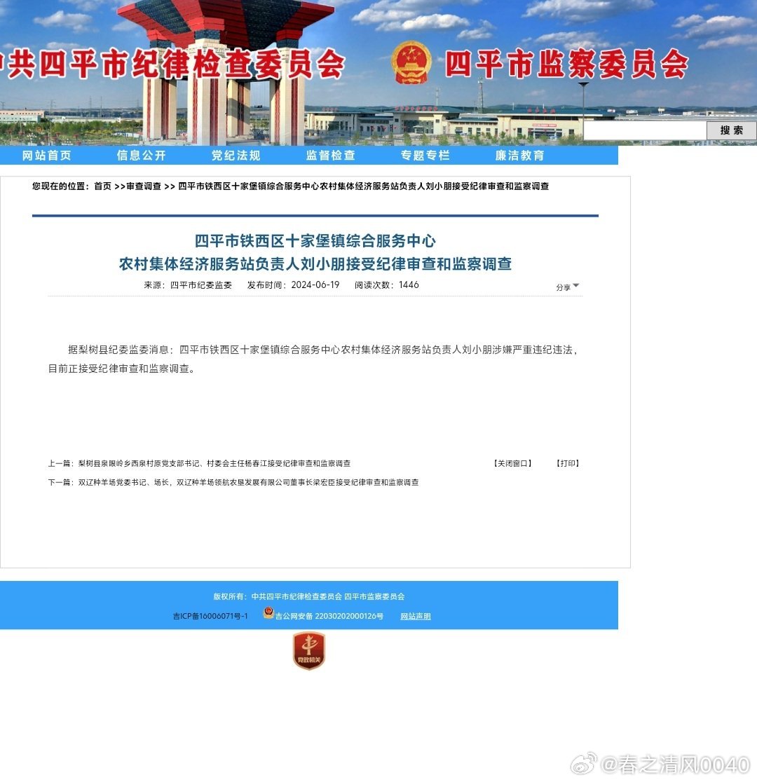 小红书分享的四平贴吧最新消息新闻事件速递📢📢📢