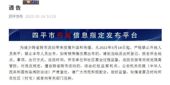 小红书分享的四平贴吧最新消息新闻事件速递📢📢📢