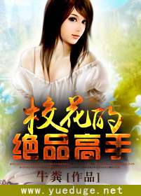 校花的贴身高手笔趣阁最新章节，热血青春修炼之旅