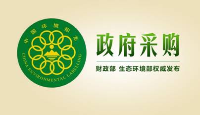 环境标志产品政府采购清单最新一期详解与操作指南
