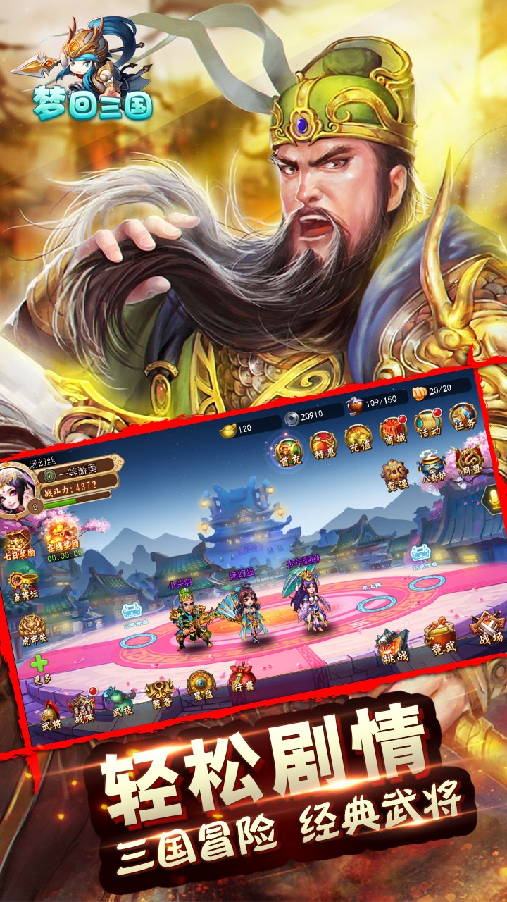 最新三国3D卡牌手游，重塑三国英雄梦之旅