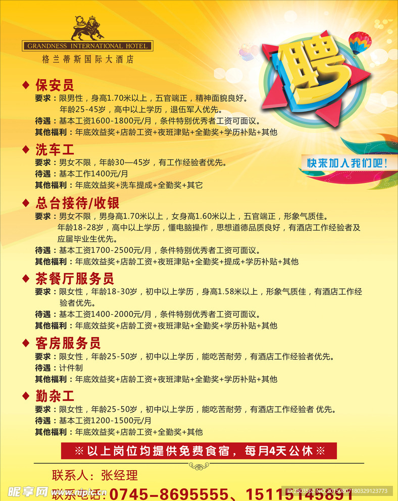 最新酒店客房服务员招聘启事