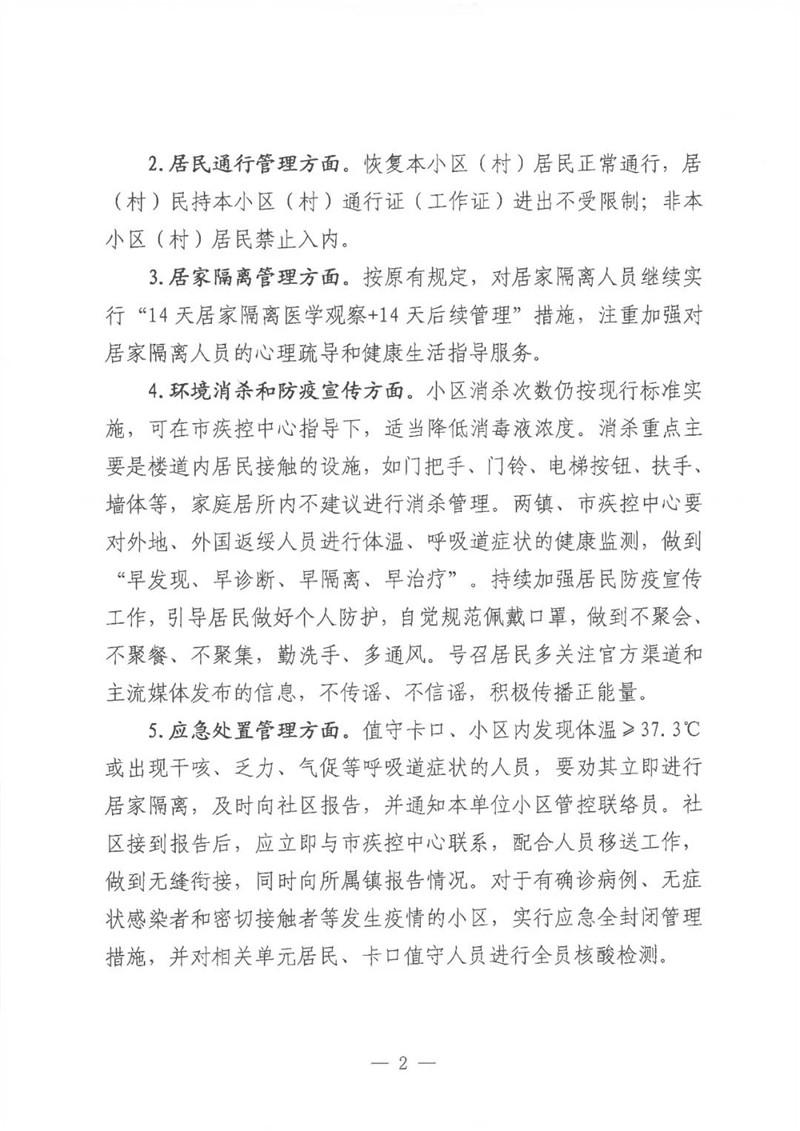 黑龙江进京隔离政策最新消息，是否需要隔离？