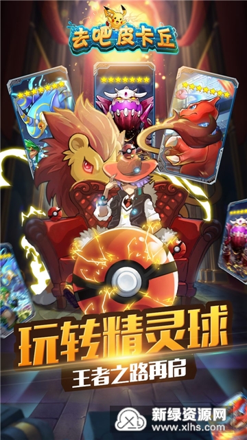 去吧皮卡丘破解版无限钻石最新版，时代印记与深远影响