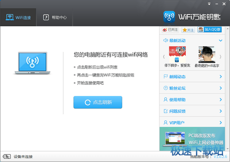 最新WiFi万能钥匙下载，科技便捷，轻松连接