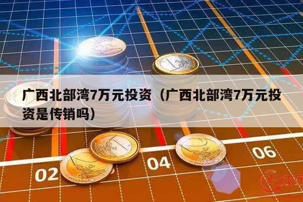 广西北海资本运作最新动态更新