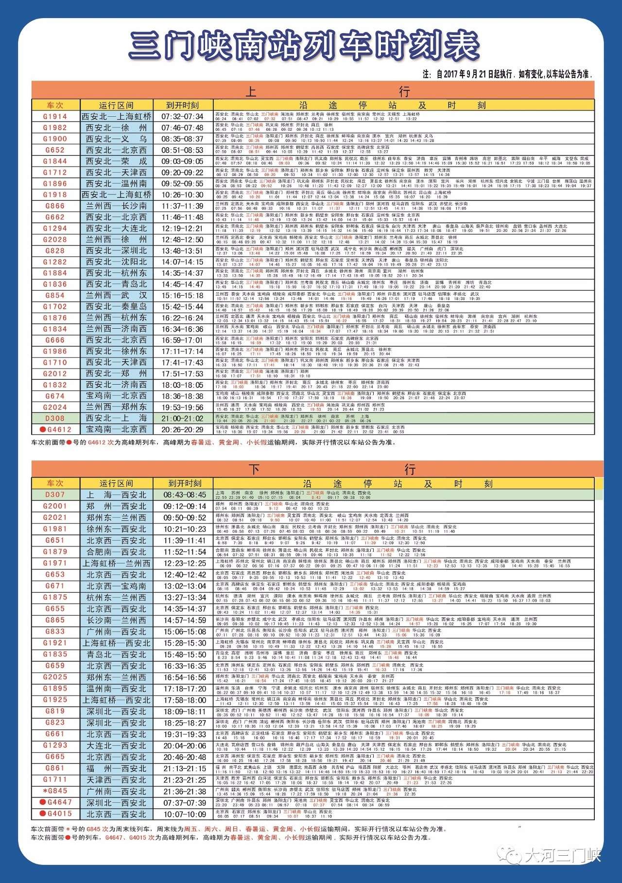 Z12次列车时刻表最新,旅行的新伙伴,精准掌握时间的守护者
