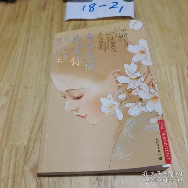 匪我思存这一生都只为你,深情书评解析