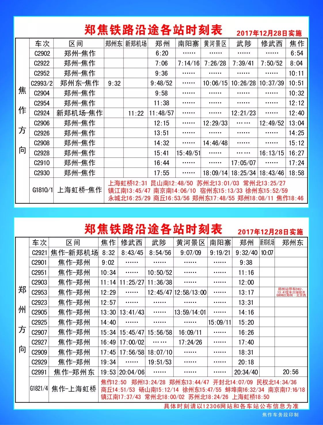 K8276次列车时刻表最新指南，全程时间、站点信息及乘车指南