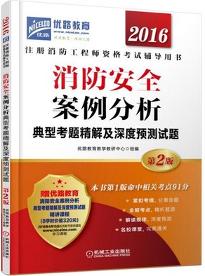消防工程师考试题库最新版使用指南及解析